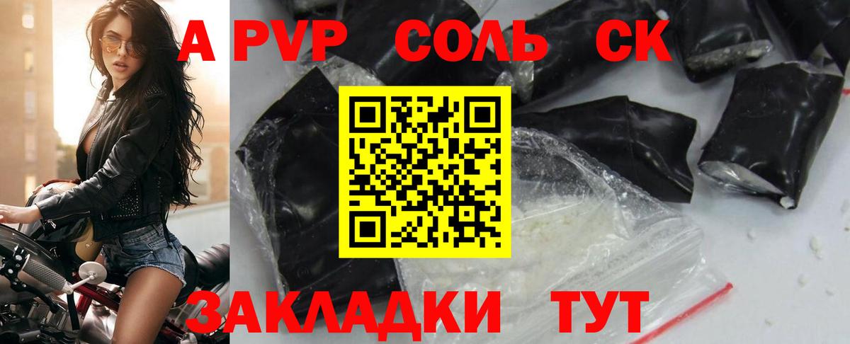 APVP крисы CK Семёнов