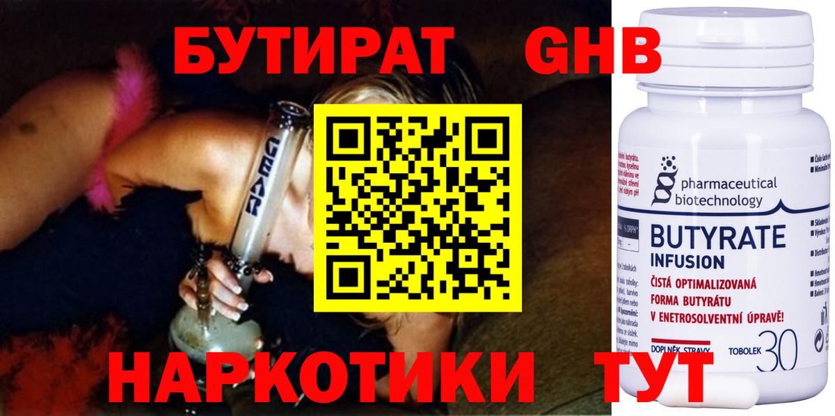 БУТИРАТ BDO 33% Семёнов