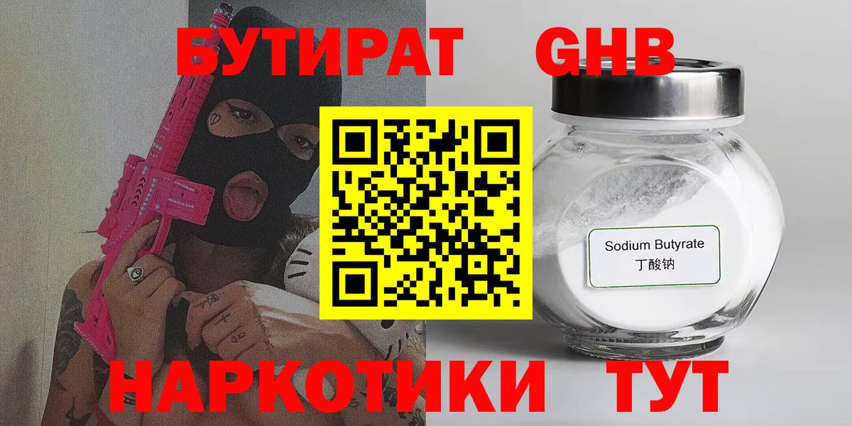 Семёнов  Бутират 1.4BDO  Вход с VPN 
