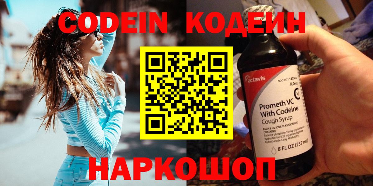 Семёнов  Codein напиток Lean (лин)  Кодеиновый сироп Lean напиток Lean (лин)  Вход с VPN 