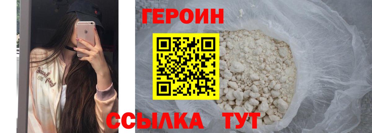 ГЕРОИН хмурый  Вход с VPN  Семёнов 