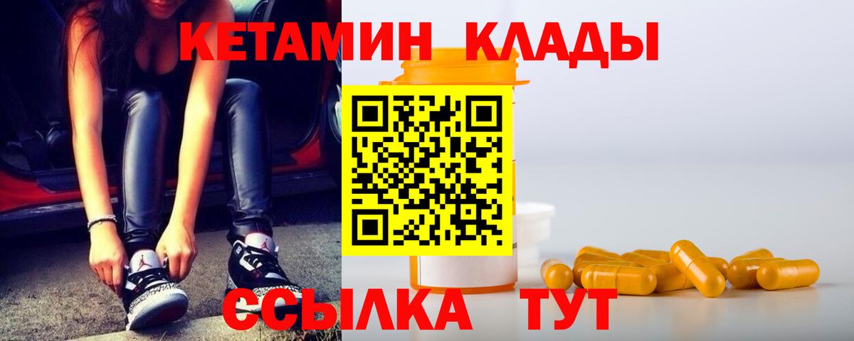 Кетамин ketamine  Вход с VPN  Семёнов 